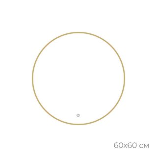 Зеркало FIXSEN с подсветкой LED круглое 60х60 см золото-сатин (FX-1060G)